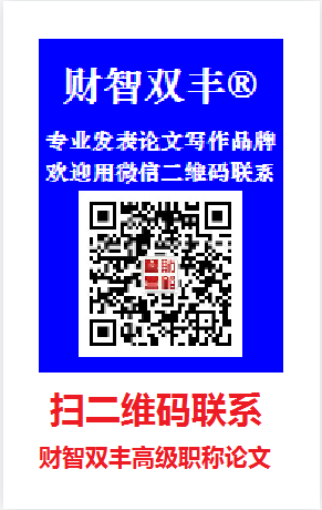 财智双丰常年承接财务管理类杂志业务