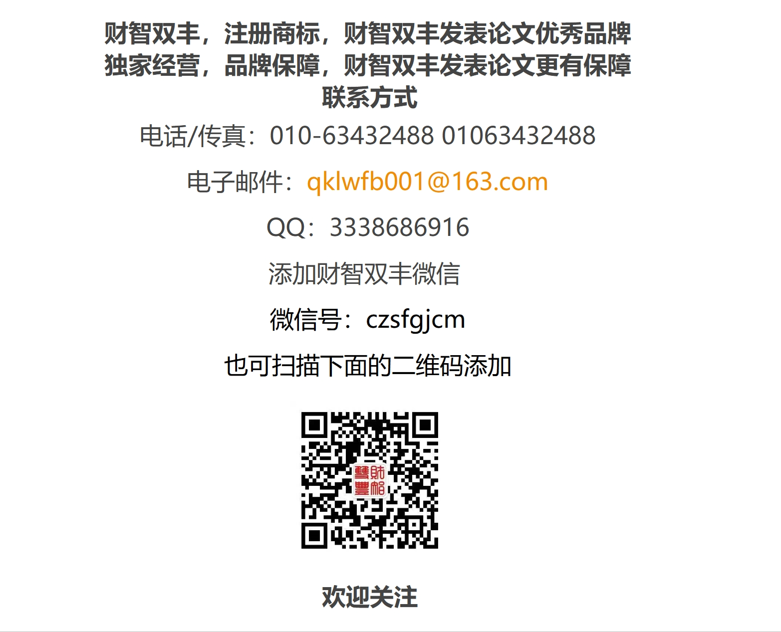 发表高级会计师经济师工程师论政工师论文