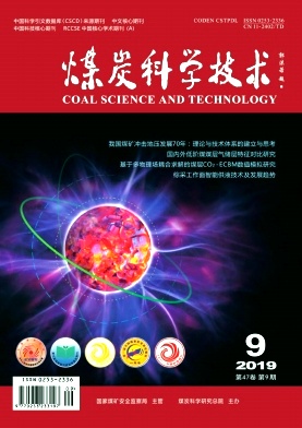 煤炭科学技术杂志