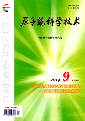 原子能科学技术杂志